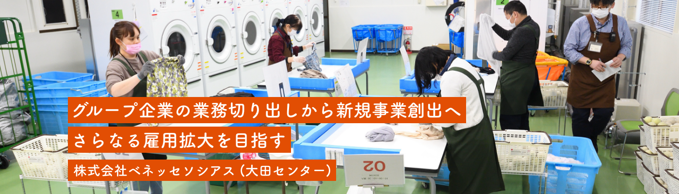 株式会社ベネッセソシアス（大田センター）