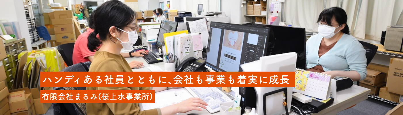 有限会社まるみ（桜上水事業所）