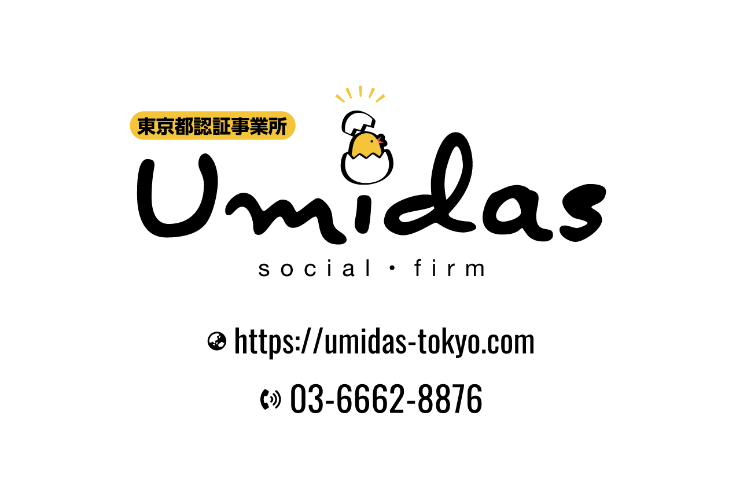 株式会社アニスピホールディングス（ソーシャルファームUmidas立石）