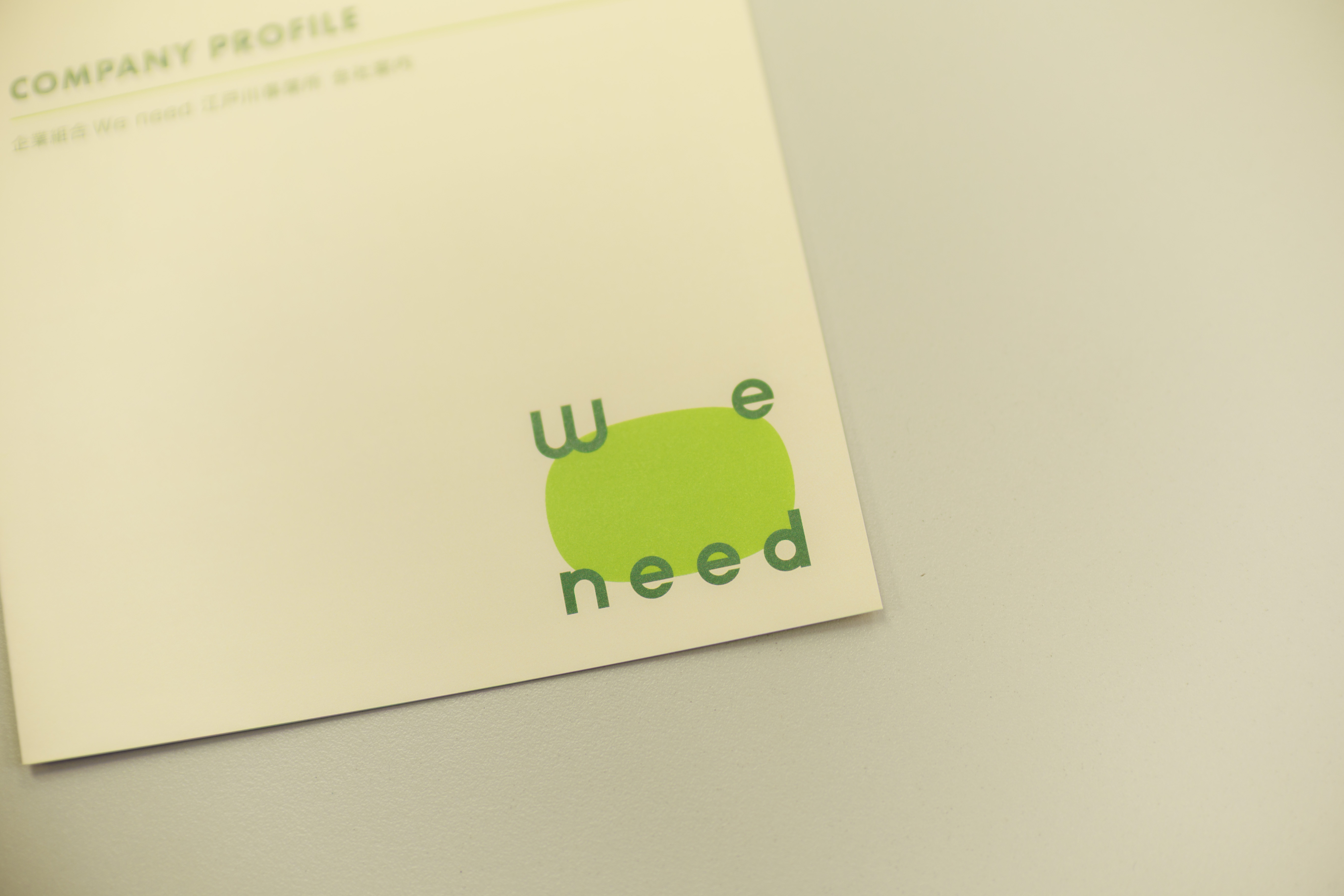 企業組合We need　江戸川事業所